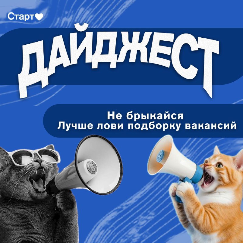 Входим в 2026 год со свежими вакансиями. Не упусти возможность подать резюме ...