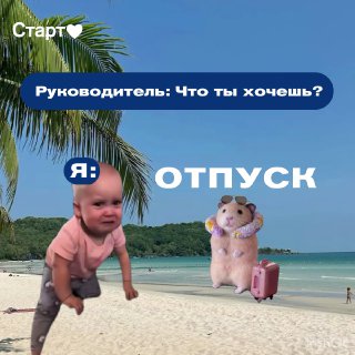 Хочешь отдыхать, но работы нет?     SuperJob Старт — начинаем отсюда