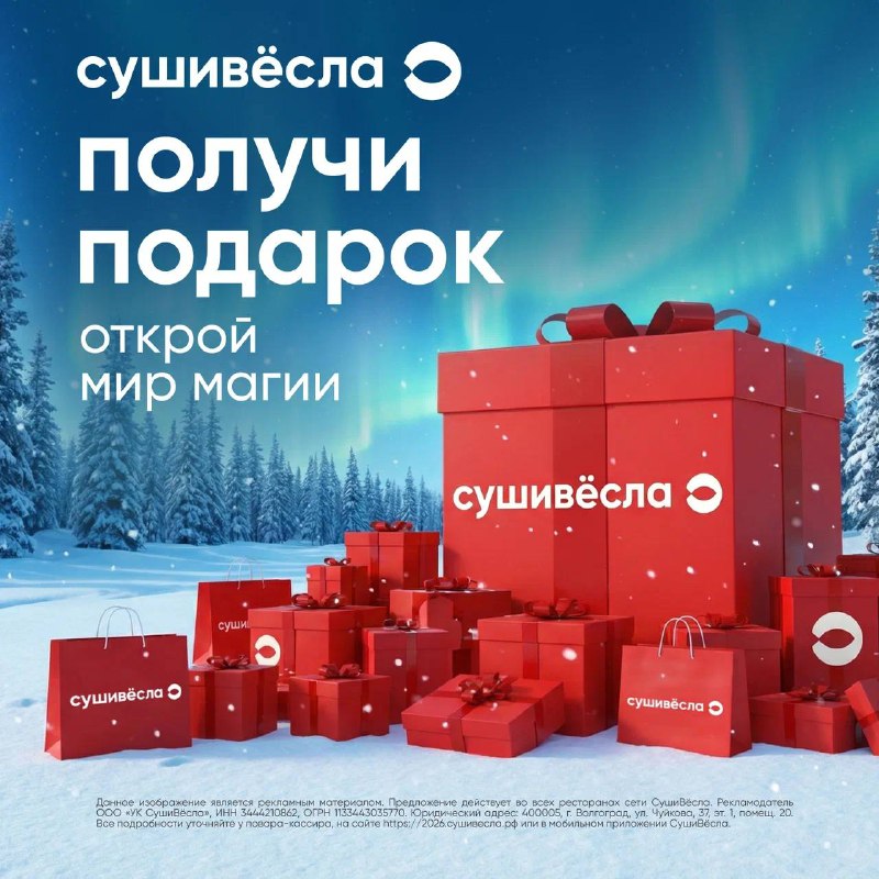 Мир волшебства СушиВёсла уже ждет тебя!    Если ты ещё не успел получить свой...