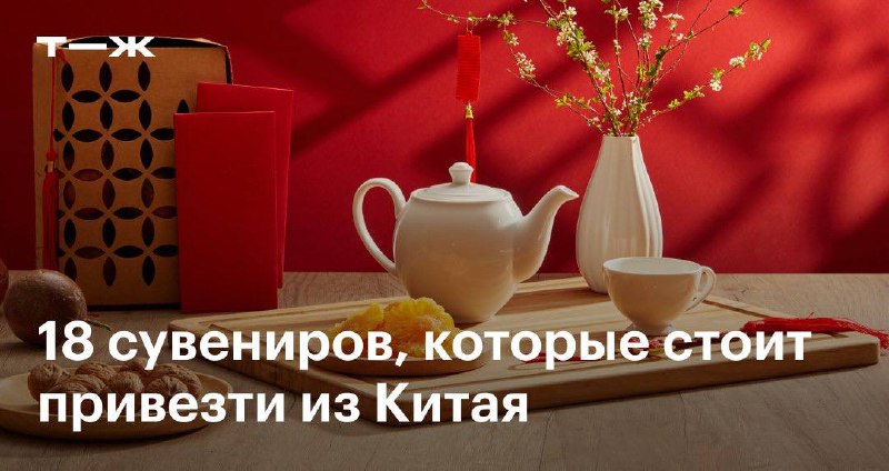 Набор для маджонга    Чай и чайные наборы    Китайские колокольчики    Набор ...