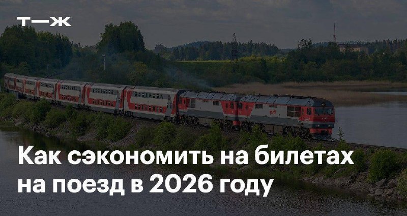 25 января студенты смогут купить билеты на «Ласточки» и «Сапсаны» в день отпр...