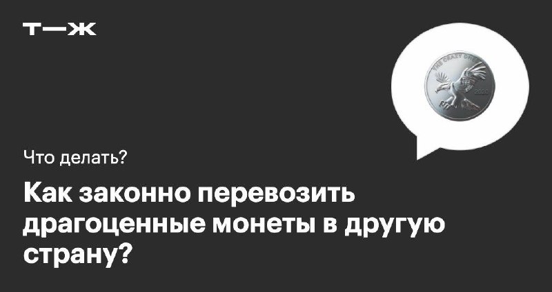 Считаются ли драгоценными монеты, которые нашлись в зимней куртке?  А шоколад...