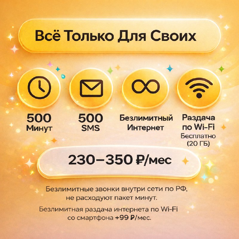 Акция на тариф Билайн “ВТДС» до 2.02.26 включительно! Такого тарифа не было п...