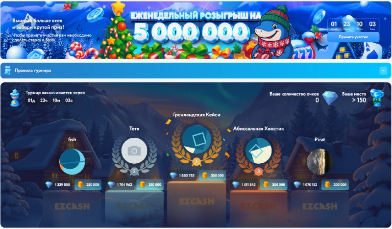 ЕЖЕНЕДЕЛЬНЫЙ ТУРНИР НА 5 000 000 ₽ !   Призовой фонд — разделят     победител...