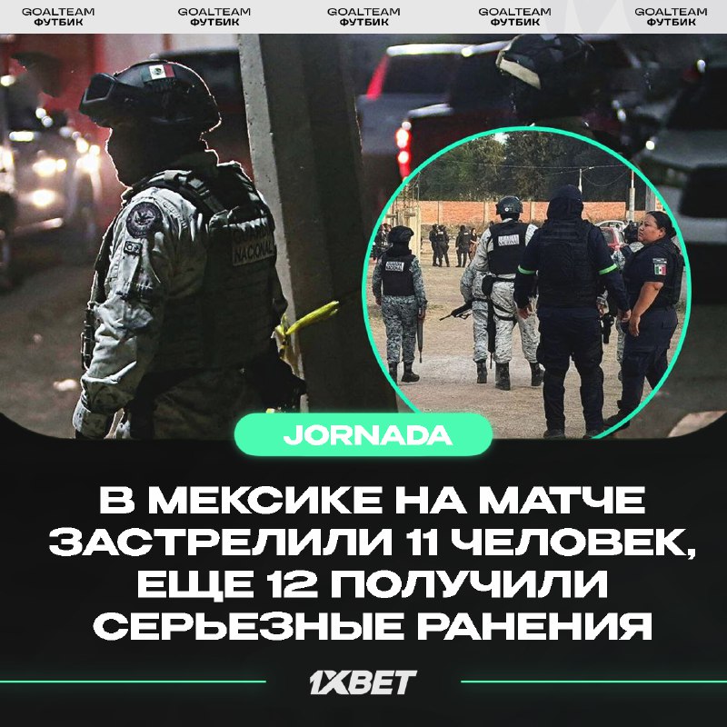 Через полгода в Мексике пройдет ЧМ-26    В районе Лома-де-Флорес четверо неиз...