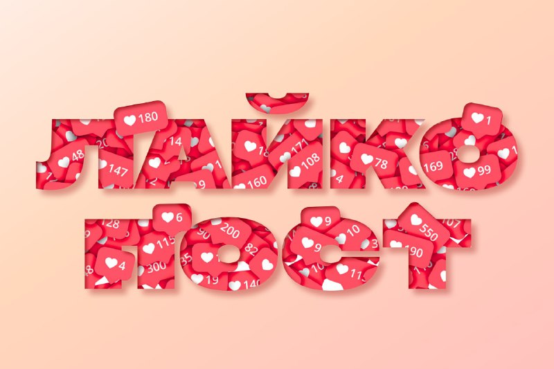 Пятничный Лайкопост    Кидайте в комменты ссылки на свои работы (не страницы,...