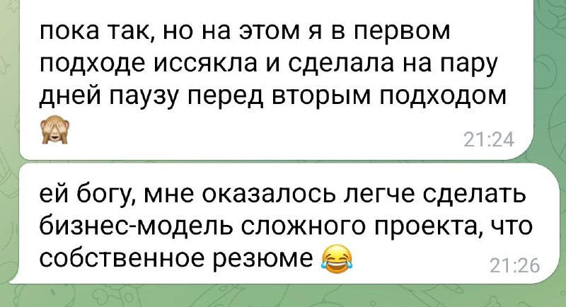 + На скрине - идет работа по подготовке продающего резюме с любимым клиентом ...