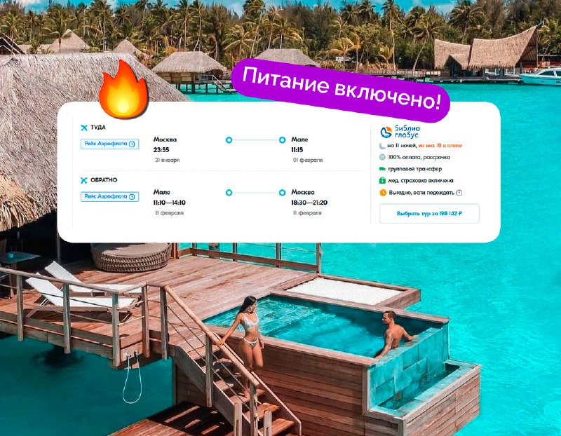 Горящие Мальдивы ВСЕГО за 99 071 ₽/чел. с завтраками + ужинами и прямым рейсо...