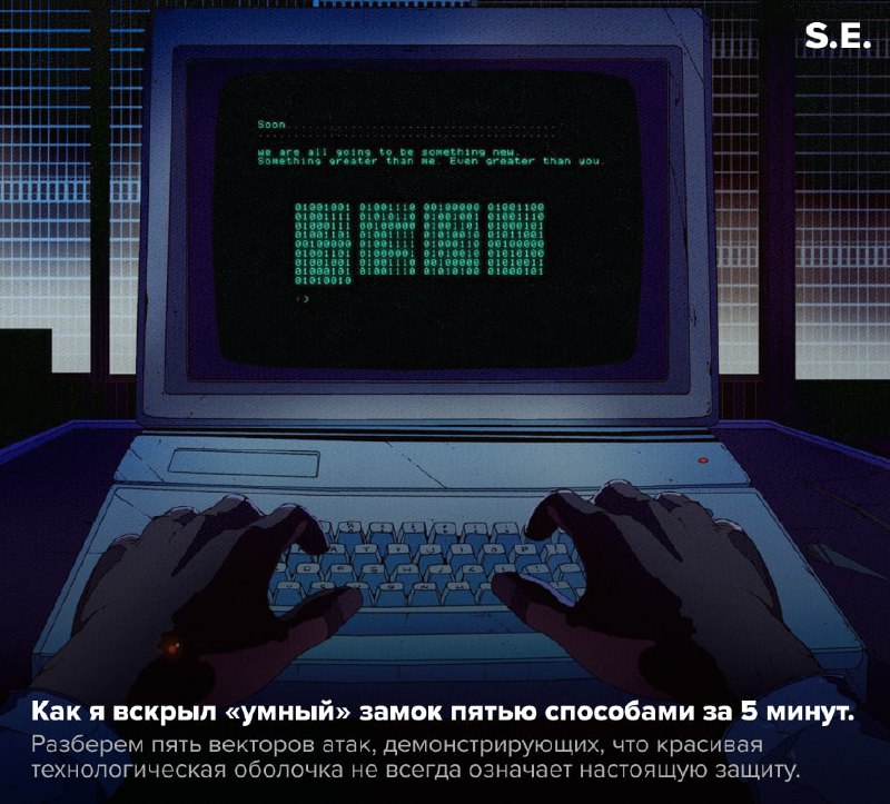 Взлом умных замков.  •  Хорошая статья от специалистов 'Бастион', в которой о...