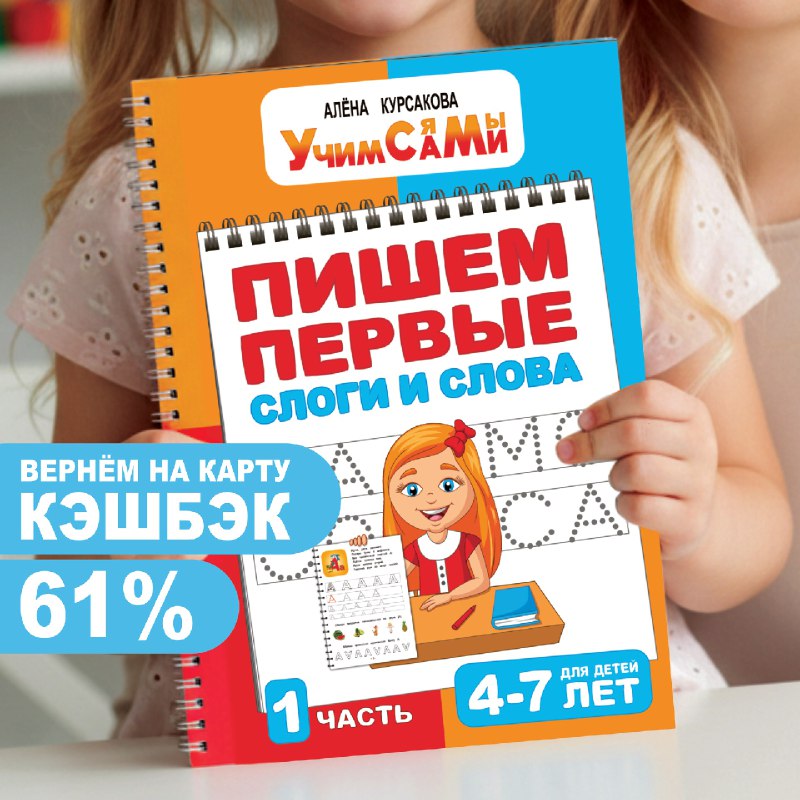 КЭШБЭК   %   ЗА ПРОПИСЬ  для дошкольников со стихами и игровыми развивающими ...