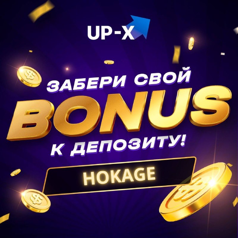 Регистрируйся по моей реф. ссылке - https://upxl.site/tb95a35fd и получи бону...