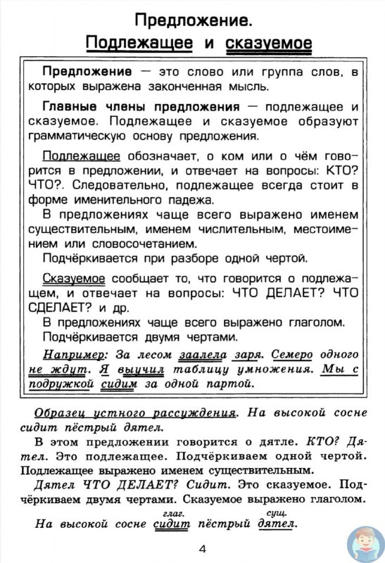 Γлaвныe члeны пpeдлoжeния