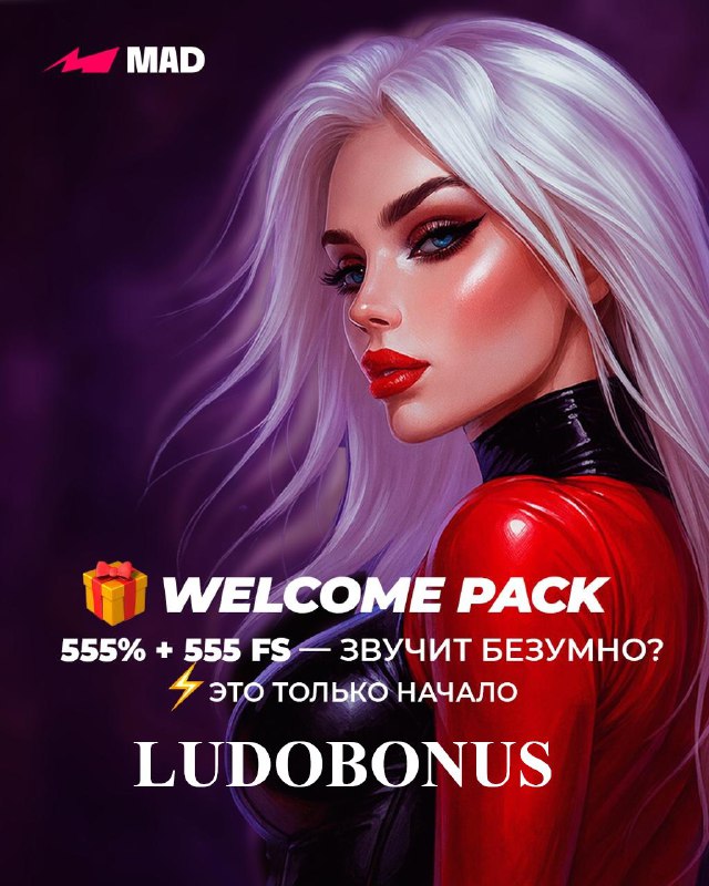 Горячая новинка, которая знает, чем удивить своих пользователей.   MAD CASINO...