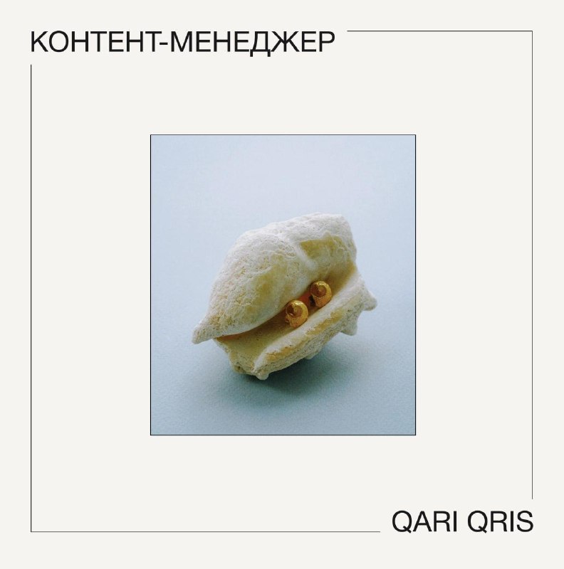 Контент-менеджер Qari Qris  Москва  Qari Qris (с грузинского – ветер дует) — ...