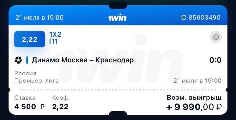 «Динамо Москва — Краснодар» Ставлю на победу хозяев «Динамо Москва».   Ставит...