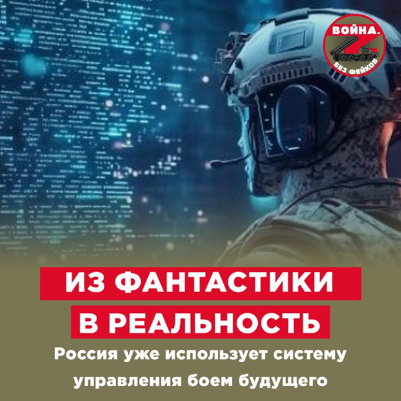 В западной прессе обсуждают испытываемую в ВС РФ систему «Свод». Она оказалас...