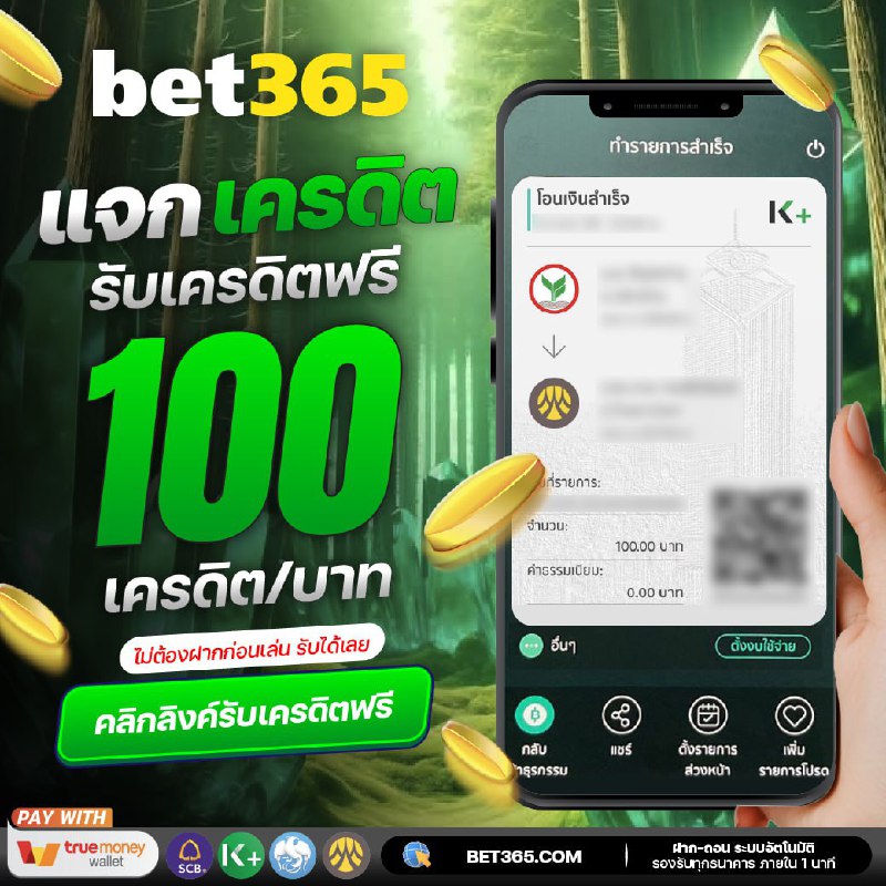 สมัครสมาชิกเพื่อรับเครดิตฟรี        โปรโมชั่นดีๆ โบนัสฟรีทุกเดือน   แตกหนัก แ...