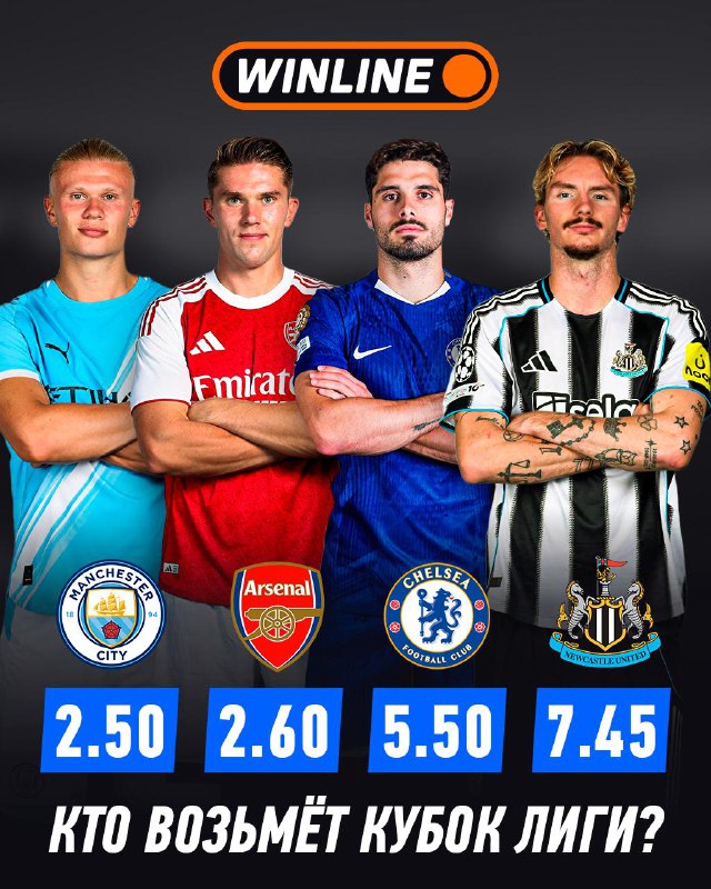 Битва за первый английский трофей в новом году!  Кубок лиги выходит на финишн...