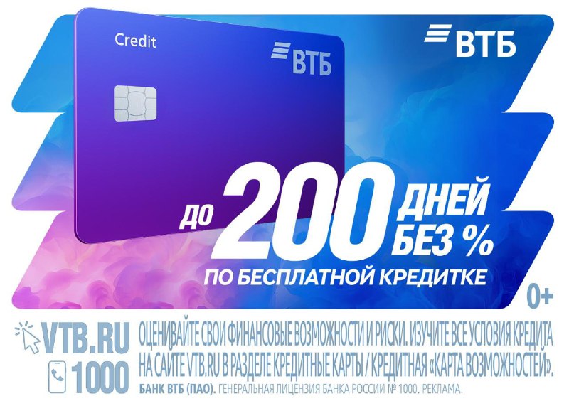 ВТБ: Кредитная карта — 200 дней без % и кешбэк до 15% рублями  1. Переходим н...