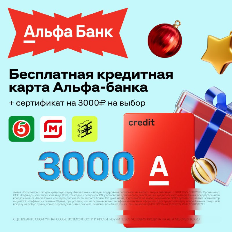 Альфа-Банк: Кредитная карта с сертификатом на 3000₽ в подарок  1. Переходим н...