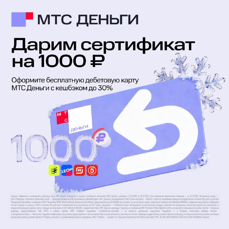 МТС Банк: сертификат на 1000₽ в подарок и кешбэк до 20%  1. Переходим на стра...