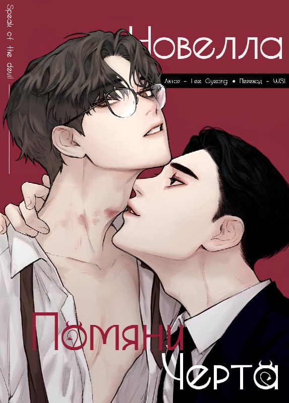 «Помяни Чёрта»  Кто куда, а WSL  к проверенной классике.   Знаем, вы ждали!  ...