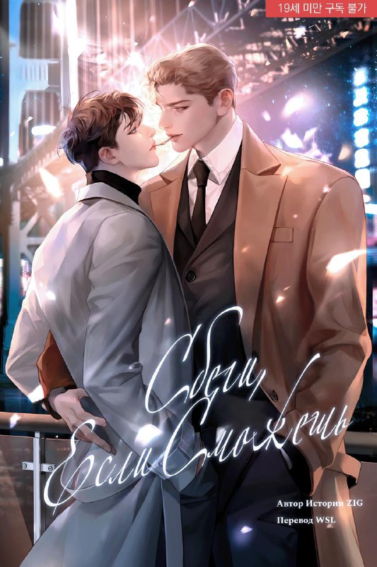 «Сбеги, если сможешь»               Боже, благослови Милеров     Глава тут   ...