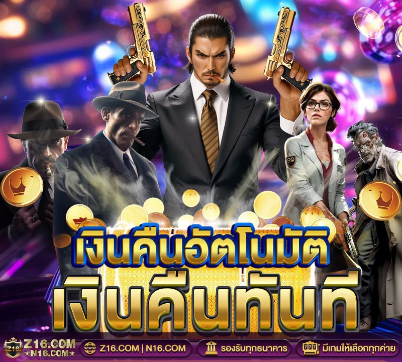 โบนัสเงินคืนเรียลไทม์                                           รับเงินคืนได้...
