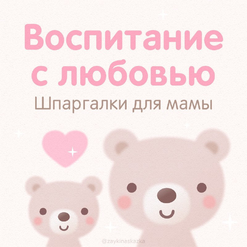 ВОСПИТАНИЕ С ЛЮБОВЬЮ Кapточки-шпapгaлки для мамы - - - - - - - - - - - - - - ...
